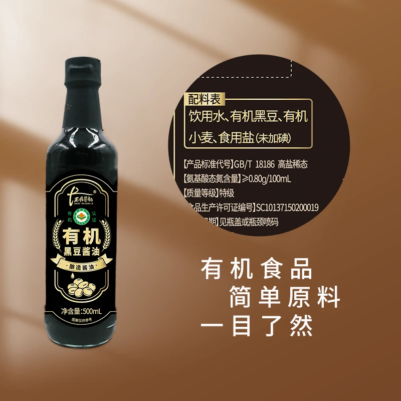 正信荣记0添加古法工艺特级酿造五黑酱油用作调味蘸料正合适