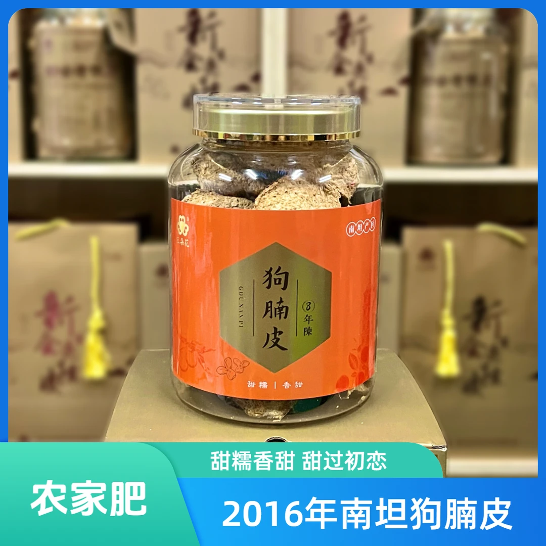 正宗新会2016年南坦狗腩皮蜜甜醇厚甜过初恋纯生晒干仓80克/罐