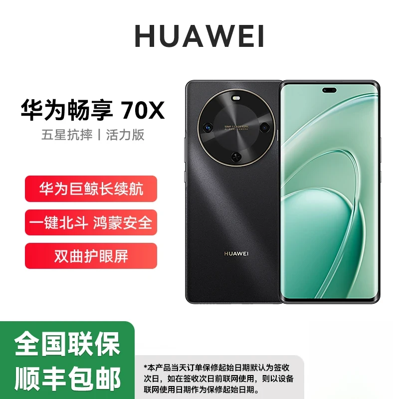 全新华为正品畅享70X 活力版 256G曲屏鸿蒙智能手机