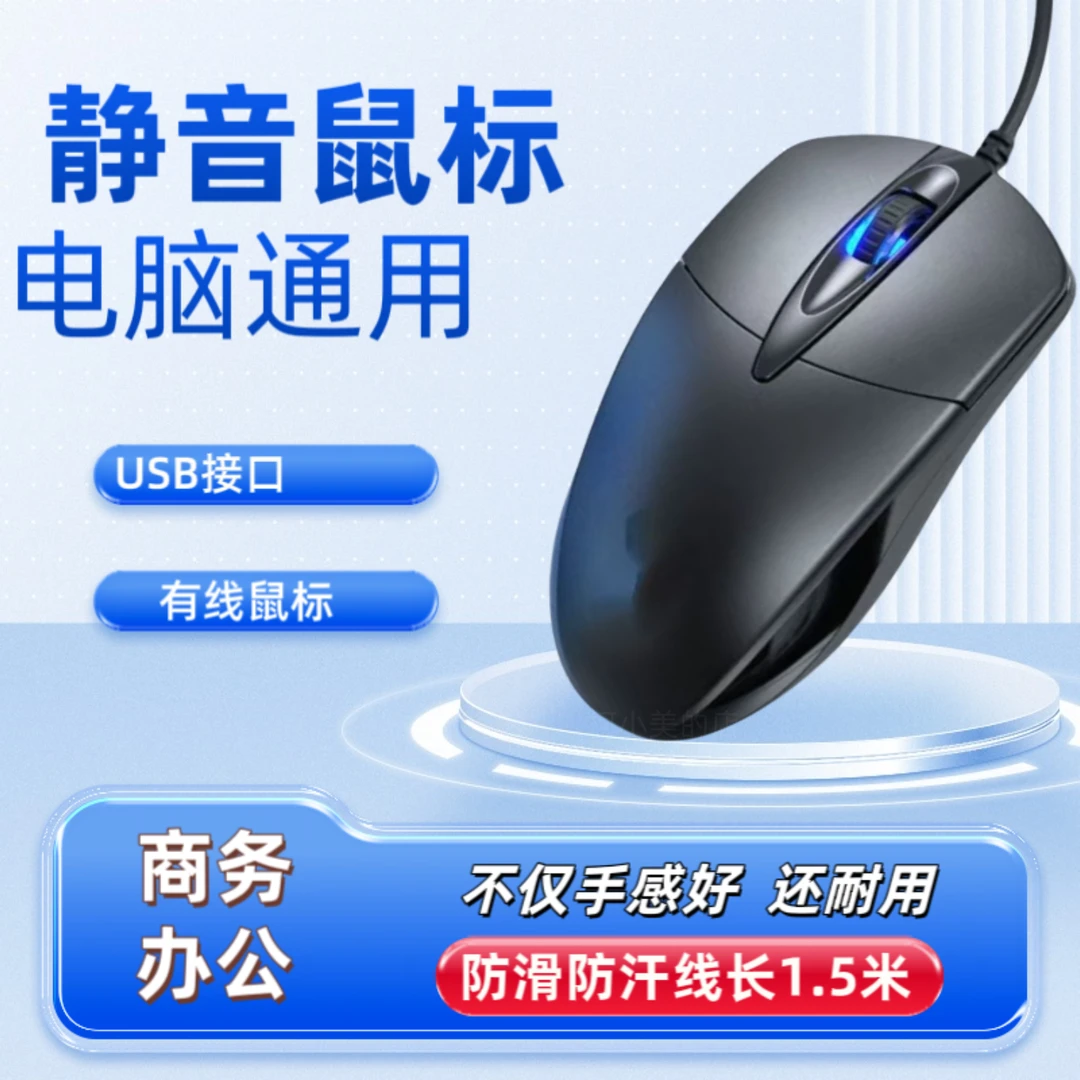 办公台式笔记本电脑商务USB游戏通用鼠标有线鼠标USB静音无声家用