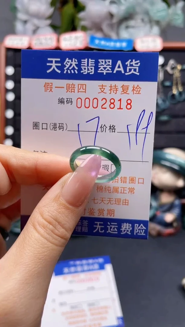未镶嵌戒指翡翠17*2818