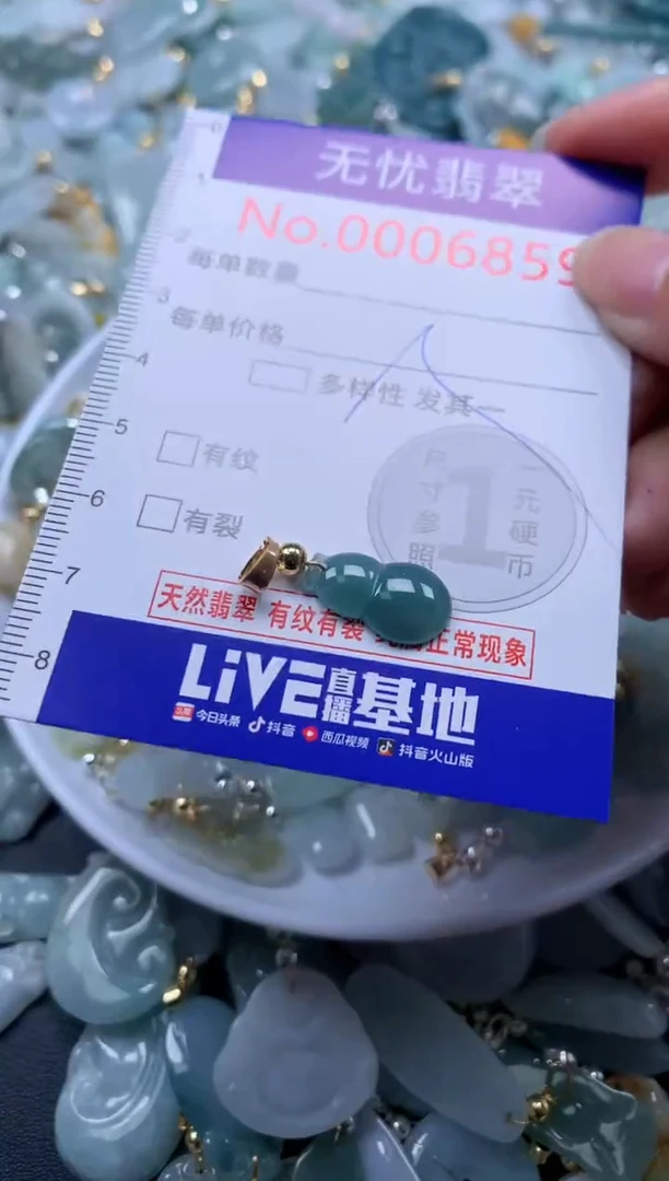 翡翠未镶嵌吊坠(不含链)6859