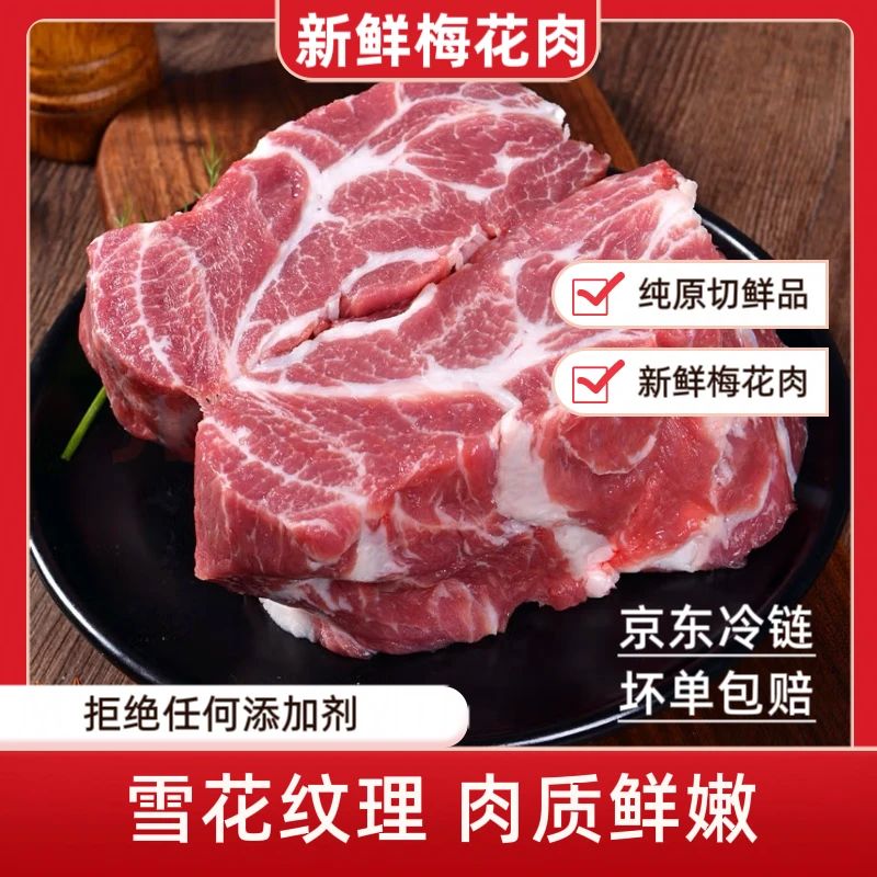 新鲜精品梅花肉5斤新鲜雪花肉鲜嫩梅花肉真空精细切片发货梅花肉
