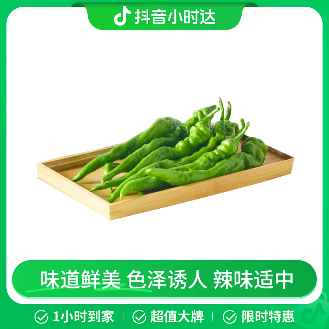 螺丝椒 约300g/份 辣椒调味蔬菜