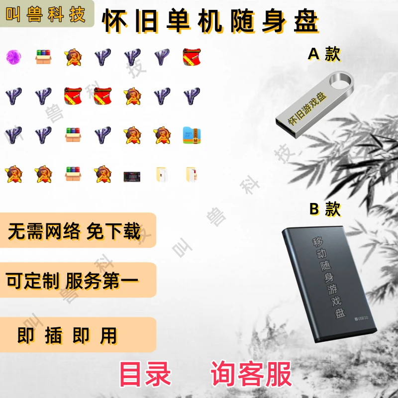 怀旧单机游戏u盘红警2经典免安装即插即用台式笔记本电脑专用款