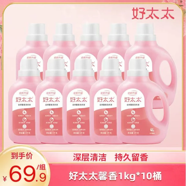 好太太浓缩馨香洗衣液家庭分享装