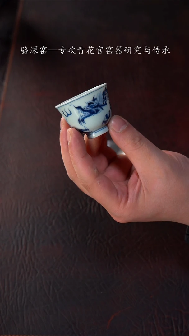 【闪购商品】杯骆深窑-穿花龙小杯杯40cc