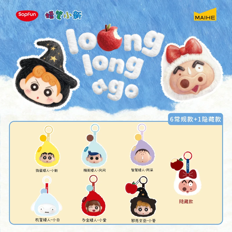 麦和SOPFUN正版蜡笔小新矮人童话挂件小包盲盒
