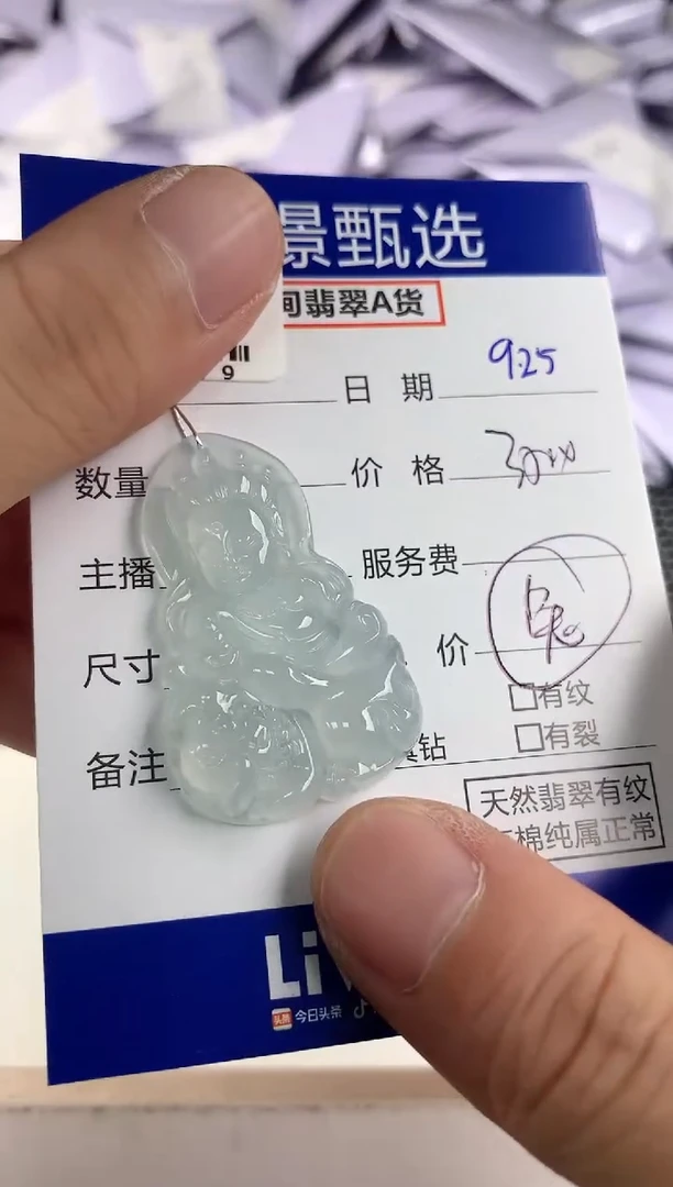 颈饰未镶嵌翡翠49