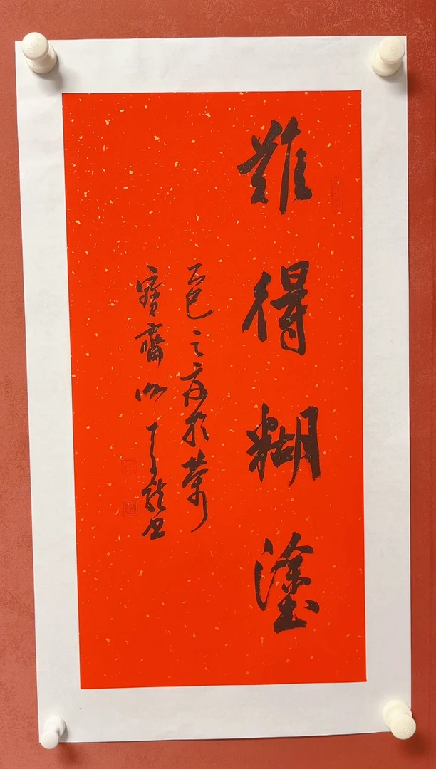 书法谢老师   画芯68*34