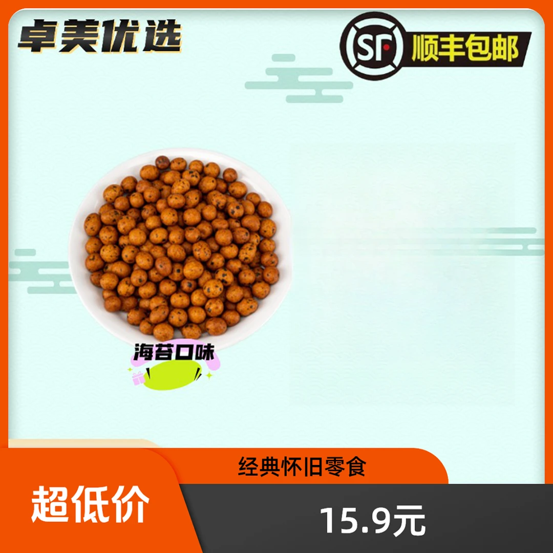 山东大花生裹衣花生海苔花生250g*2出口品质