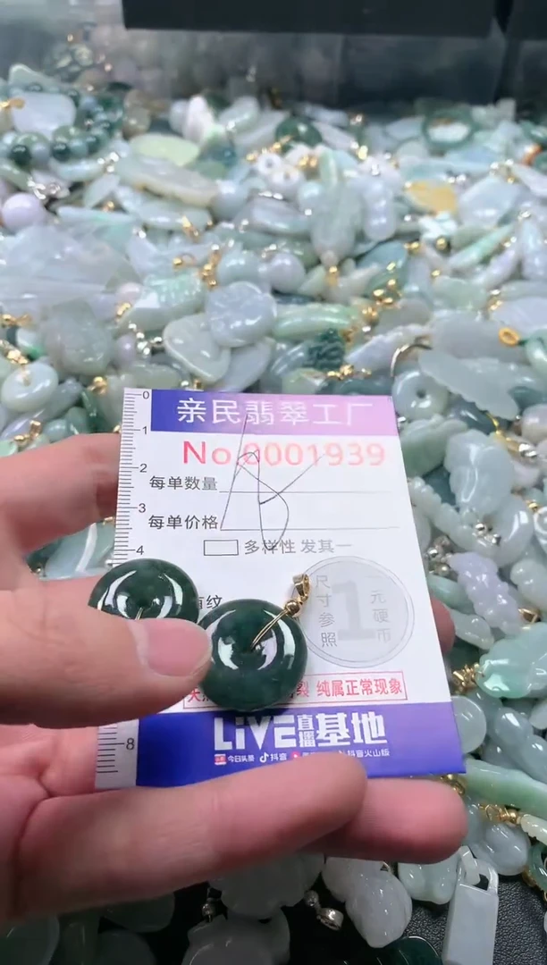 【闪购商品】翡翠吊坠(不含链)未镶嵌1939多样性发一单（一单2个