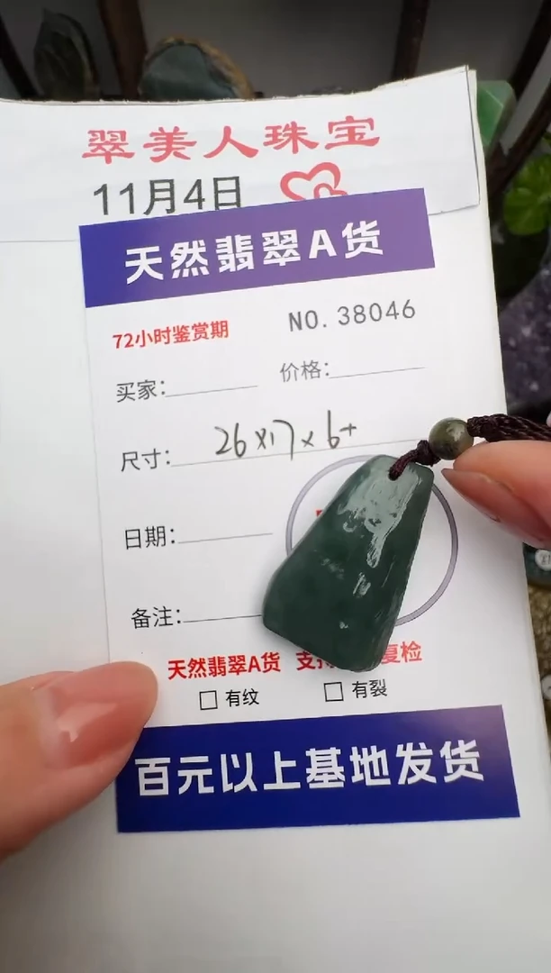 颈饰未镶嵌翡翠原石38046