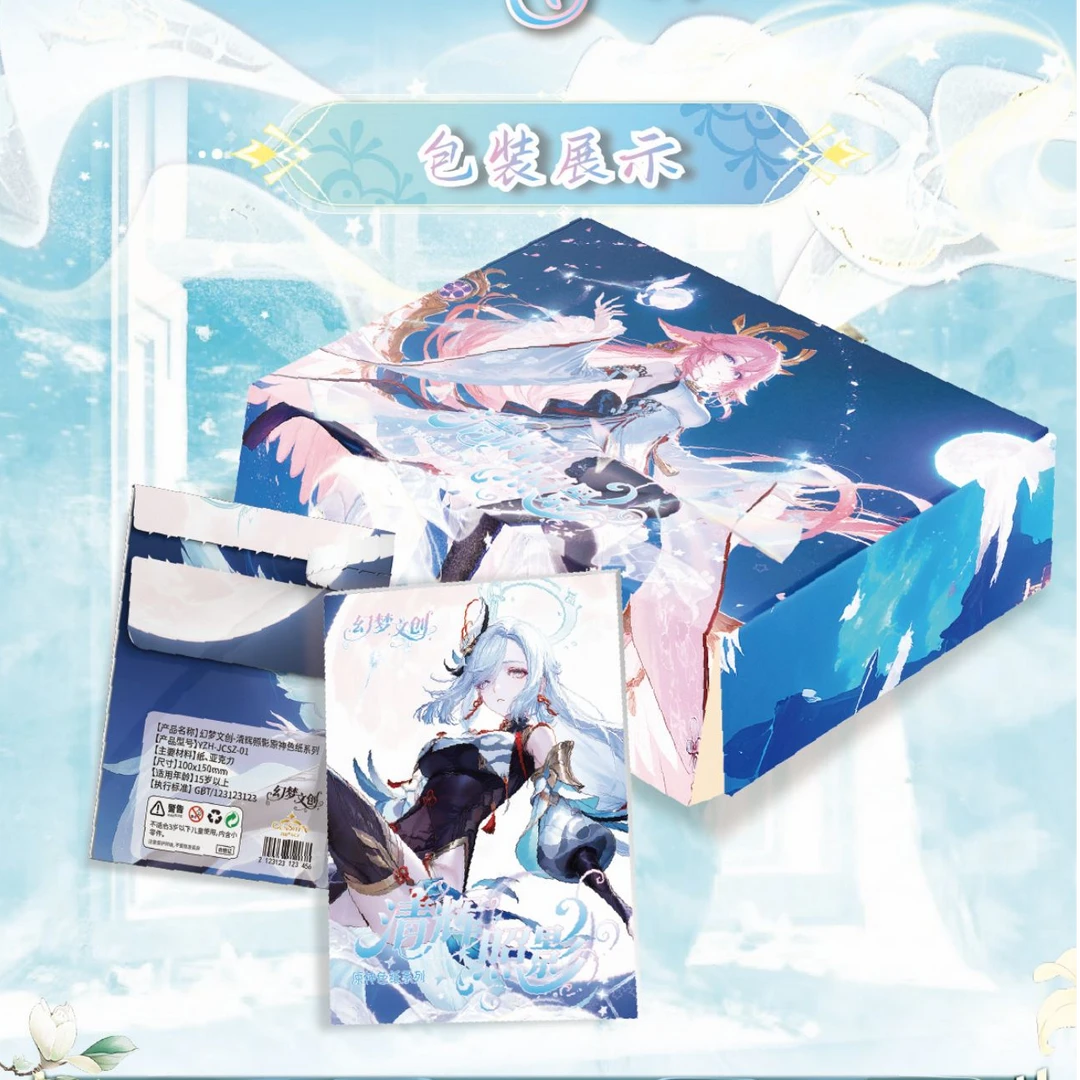 【浮浮1k3】幻梦文创清辉照影元神色纸动漫周边（代拆）