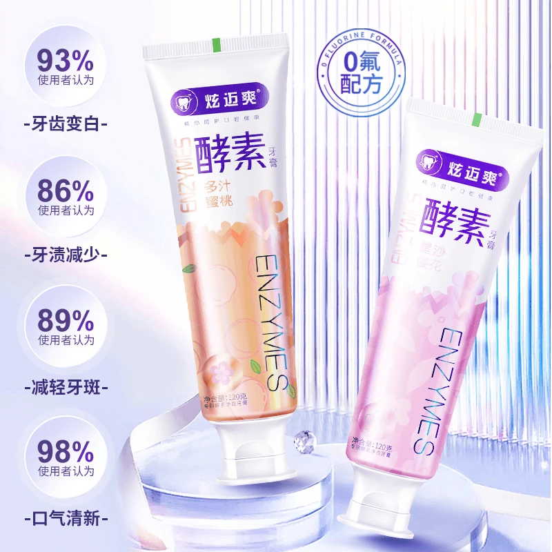 水果味学生酵素牙膏亮白修复牙龈抑菌去渍护理变白清新去黄保湿