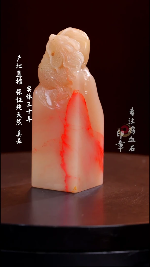 鸡血石白玉冻鸡血石印章