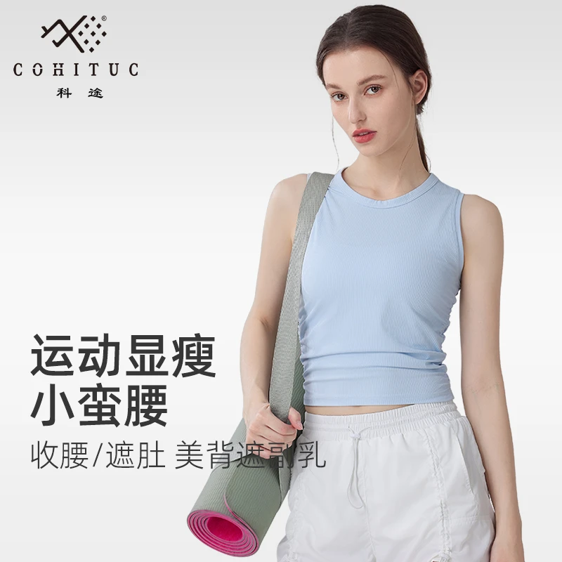 【清仓】COHITUC/科途运动褶皱背心女显瘦修身打底瑜伽健身训练8001