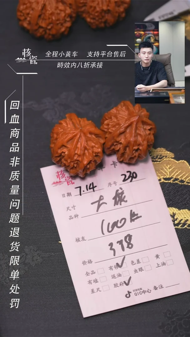 文玩核桃把件L****劲曹大龙230