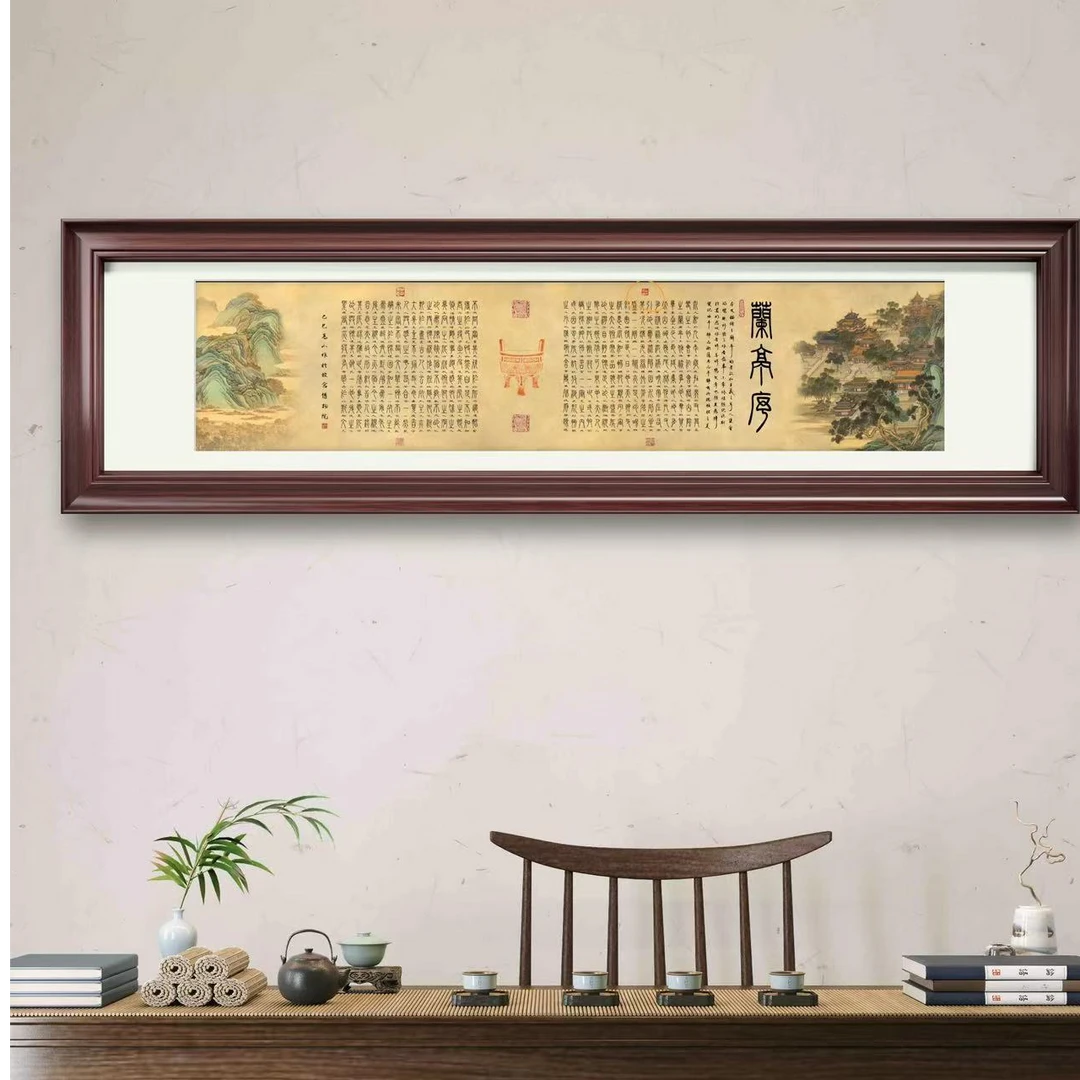 高老师原创兰亭序