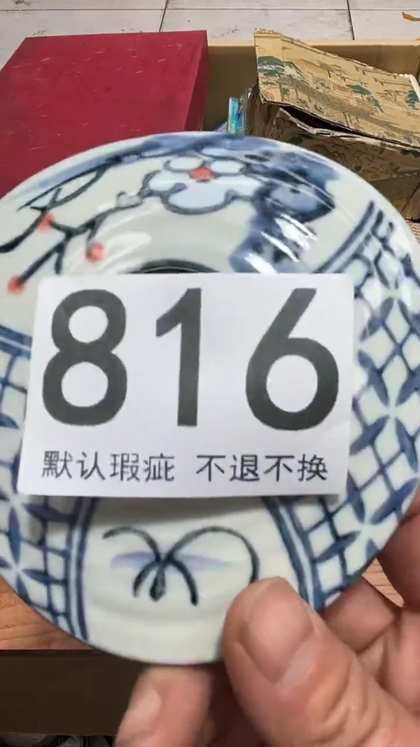 琥*光编号816六斤半杂货铺