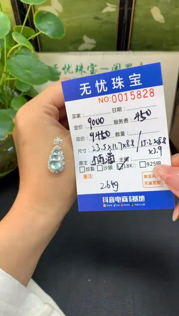 18K金镶嵌定制翡翠迷**～D434