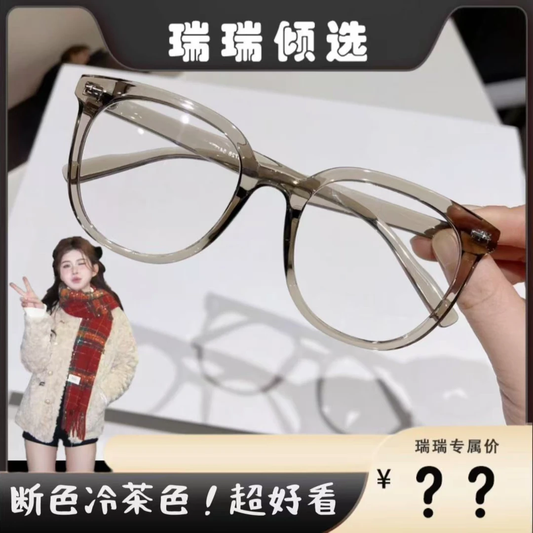 【瑞瑞倾选】断货冷茶色!早八素颜眼镜防蓝光平光近视眼镜框架