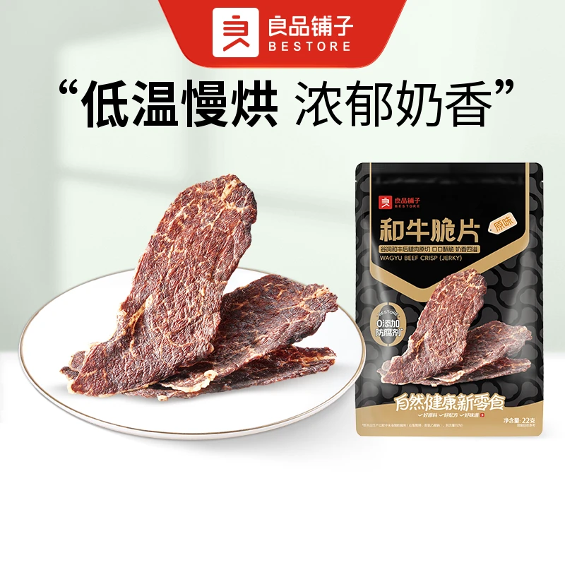 良品铺子 和牛脆片(原味)22g/袋
