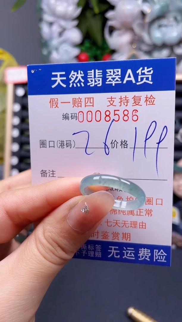 翡翠戒指未镶嵌26*8586