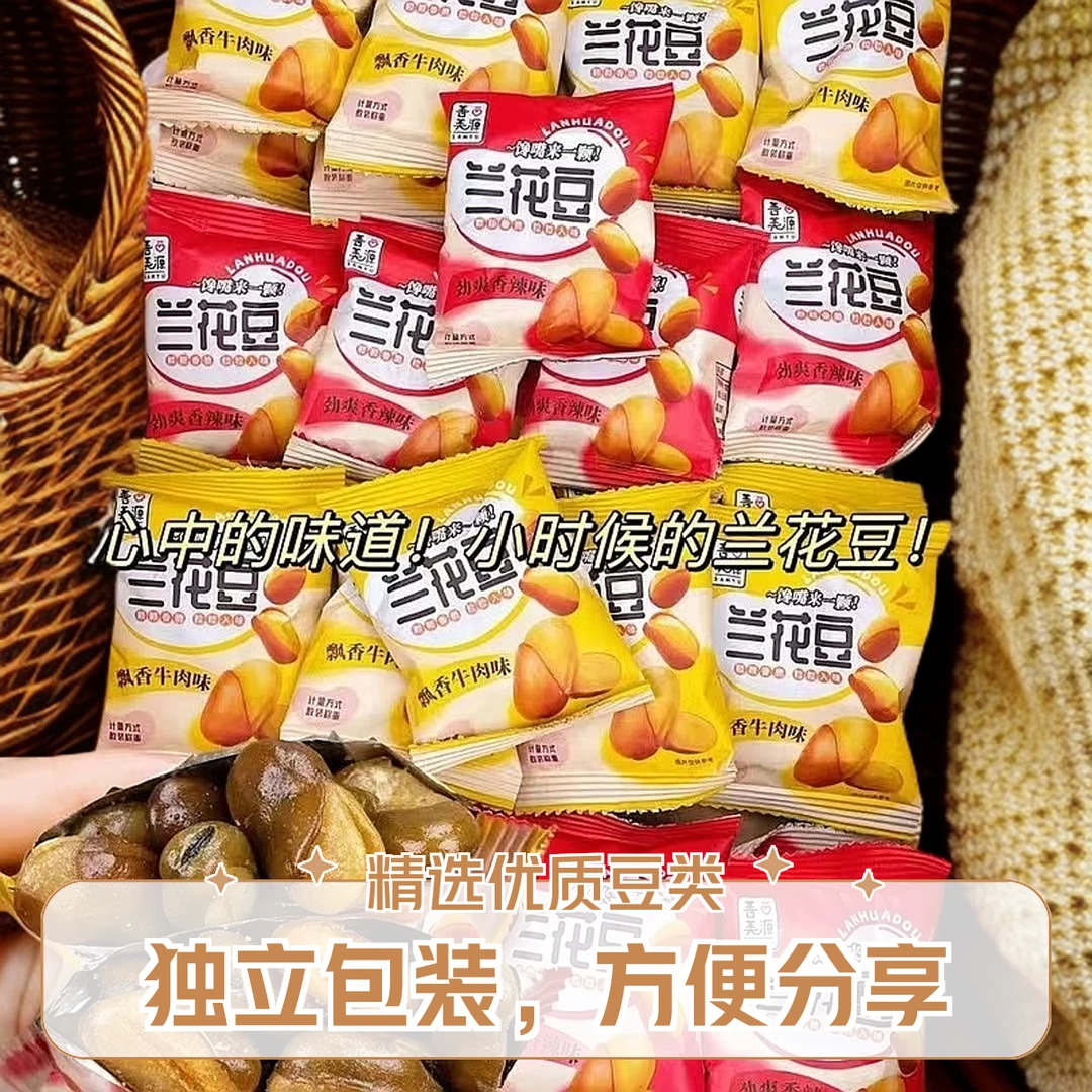 兰花豆牛肉味香辣蚕豆善美源网红解馋小零食独立包装追剧零食