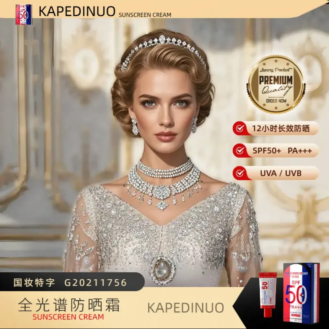 KAPEDINUO 素颜提亮防晒霜隔离防护防紫外线高倍防护乳轻透专柜