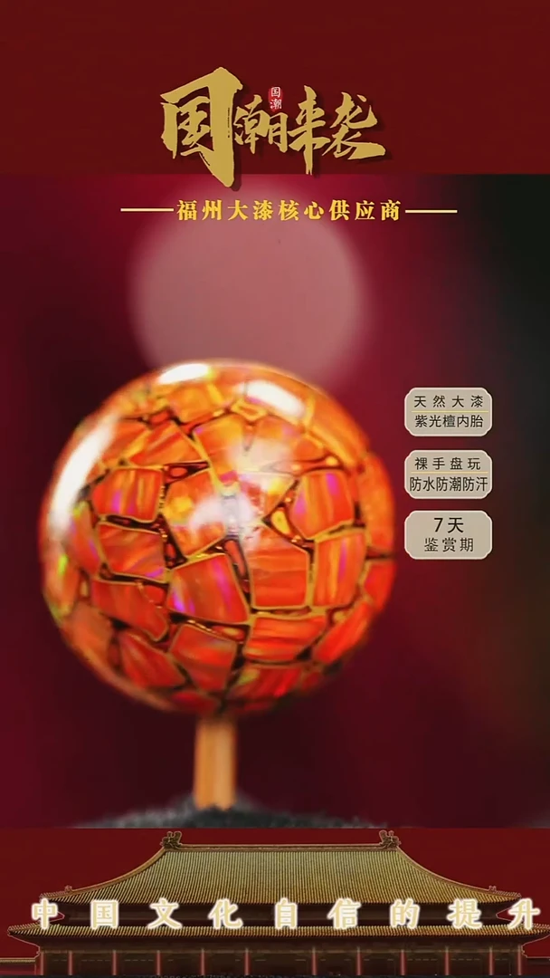 七巷大漆 2.0橙金满欧变彩单珠
