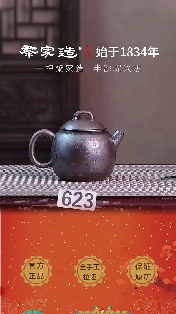 壶623F容量约175cc薄胎柴烧球孔无盒