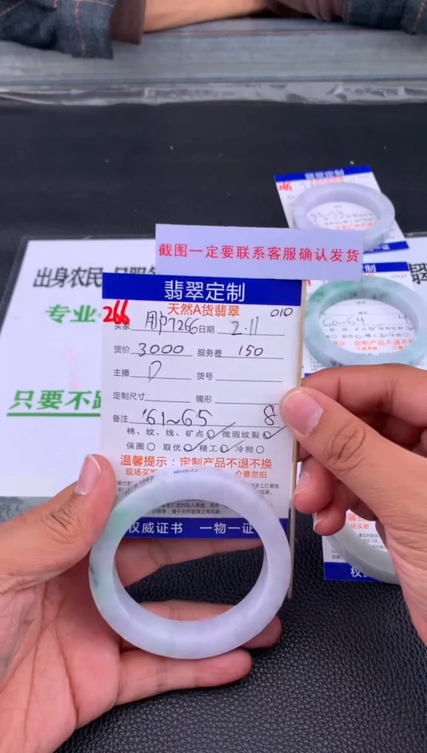 【闪购商品】定制翡翠未镶嵌266#手镯定制链接