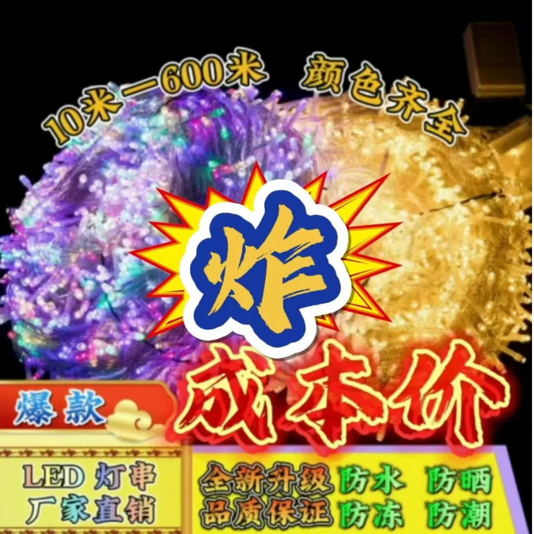 福袋彩灯灯串插电款灯串