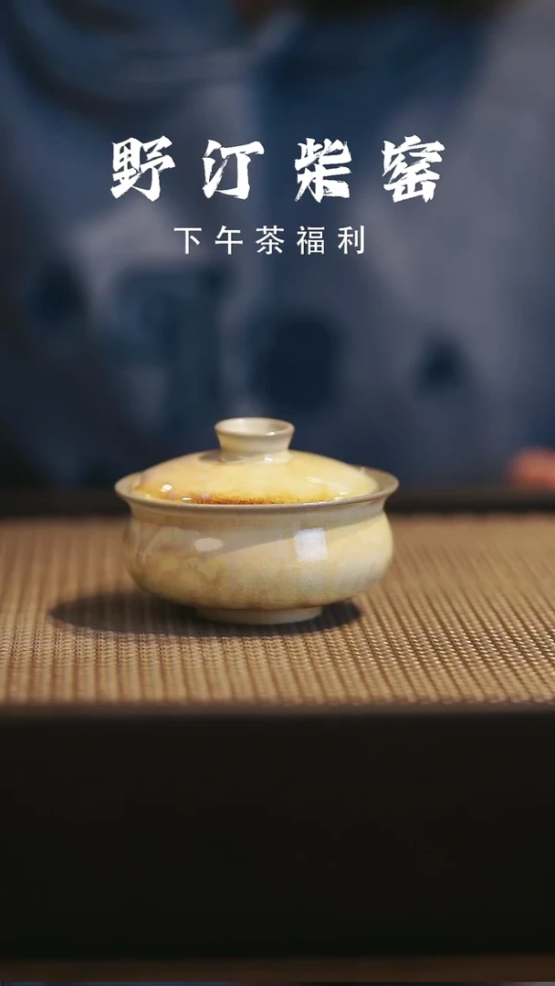 野汀柴窑手工手作@@YT343