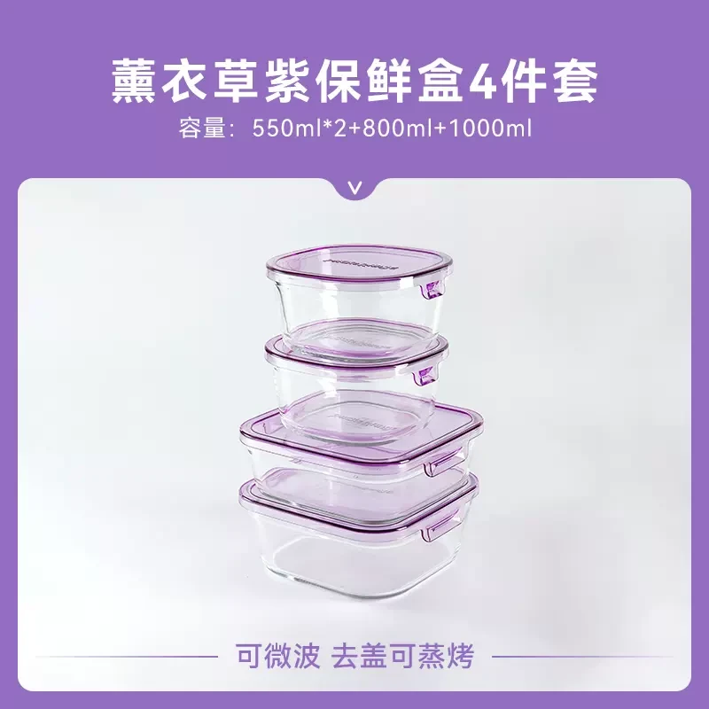 iwaki/怡万家方形机压四件套保鲜盒 薰衣草紫无胶条烤箱蒸箱冷冻