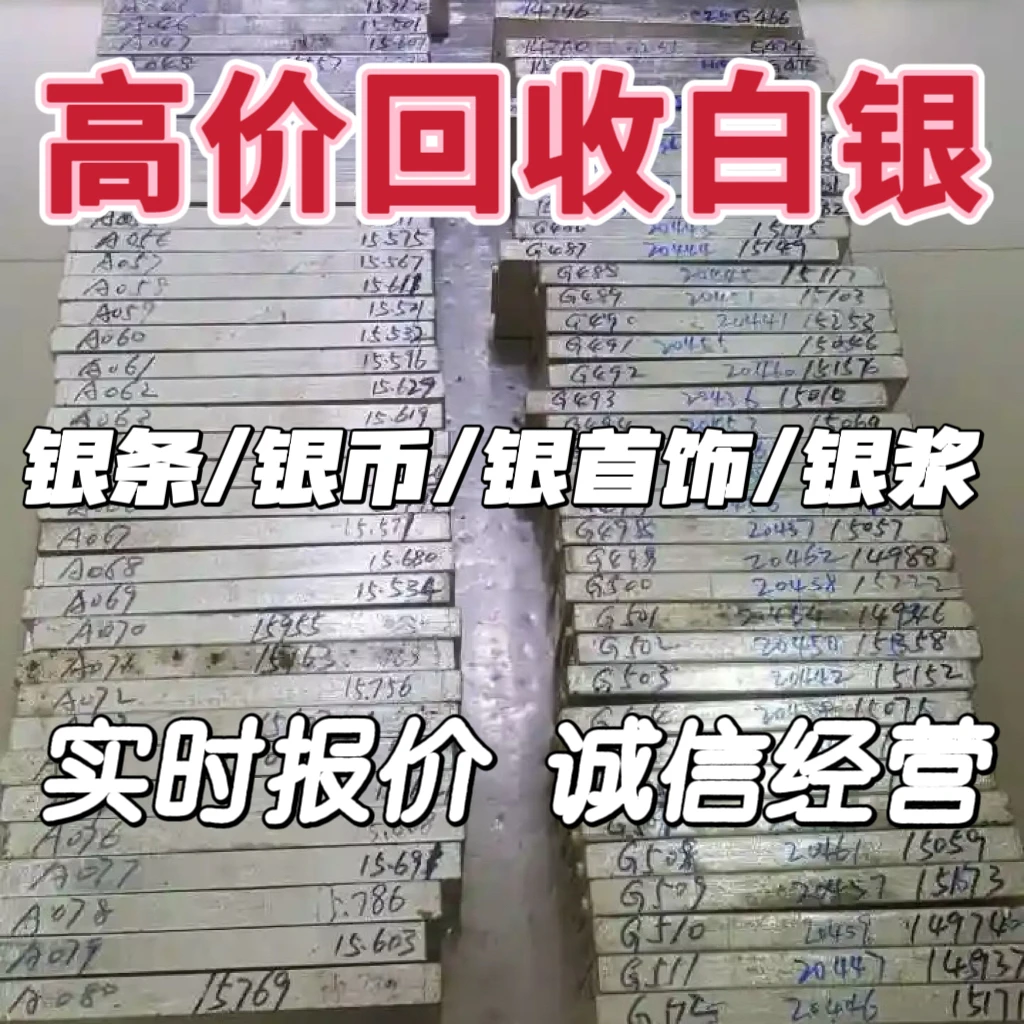 足银银制品 白银回收999手镯项链纯银黄金旧银制品银条回收