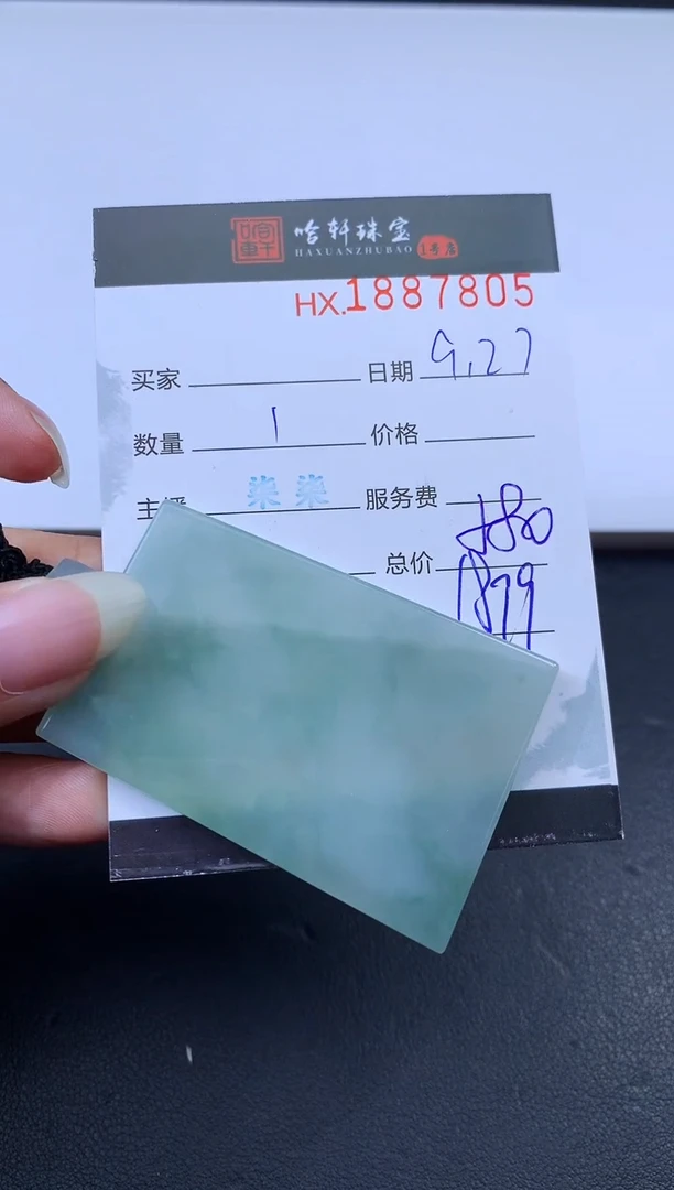 未镶嵌挂件翡翠哈轩 挂件1