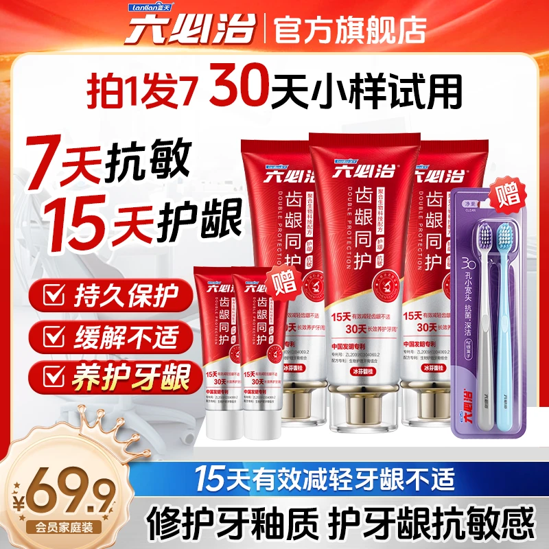 六必治7天舒敏齿龈同护牙膏双重修护持久清新留香牙膏-qcp-zb商品图