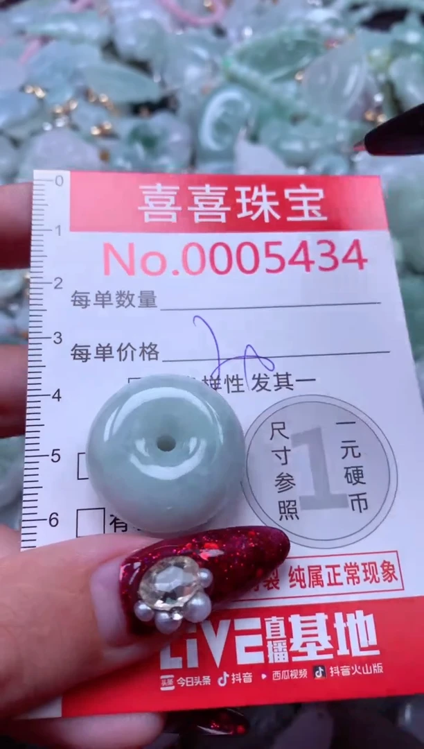 颈饰未镶嵌翡翠5434