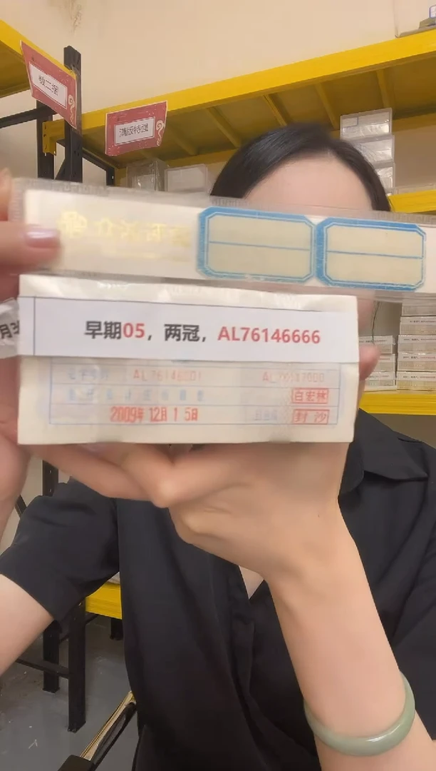 M 早期05，两冠，AL76146666