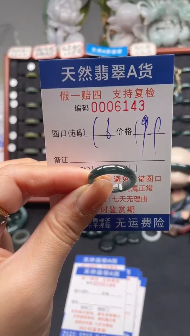 未镶嵌戒指翡翠16*6143