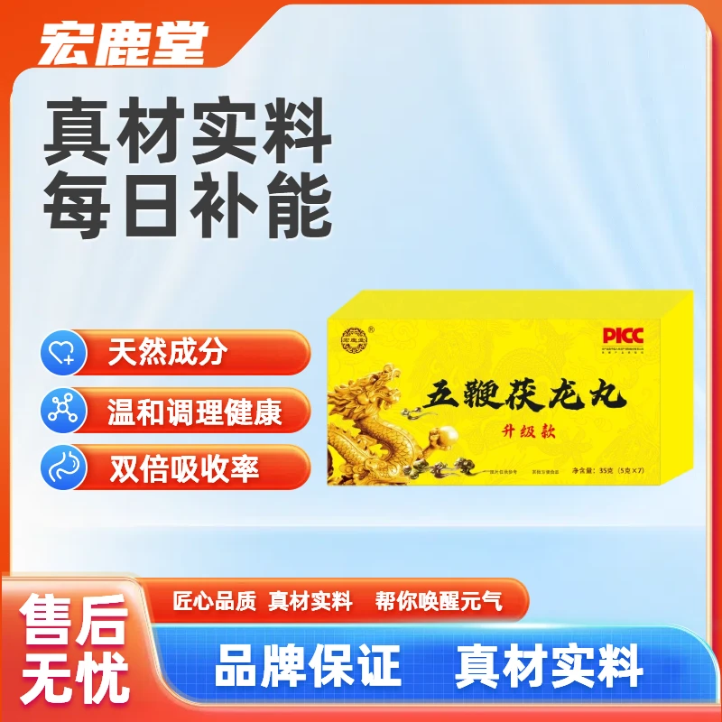 宏鹿堂 五鞭茯龙丸