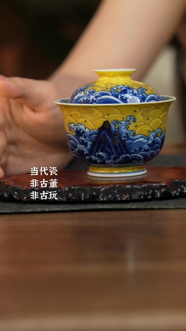 杯水造黄釉 4.0海水盖碗