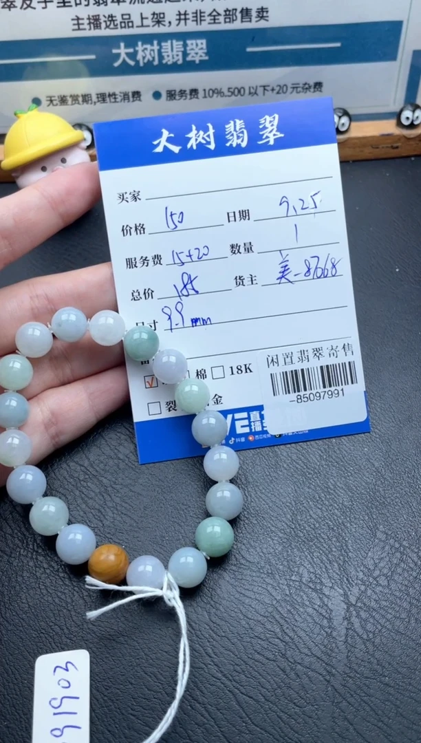 颈饰未镶嵌翡翠手串多人-85097991