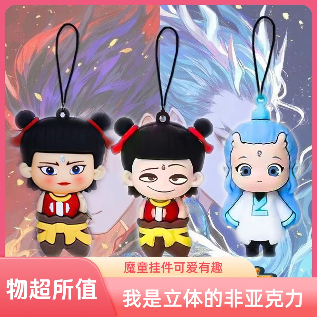 魔童哪吒钥匙扣挂件手机链可爱书包挂件敖丙挂饰哪吒周边表情