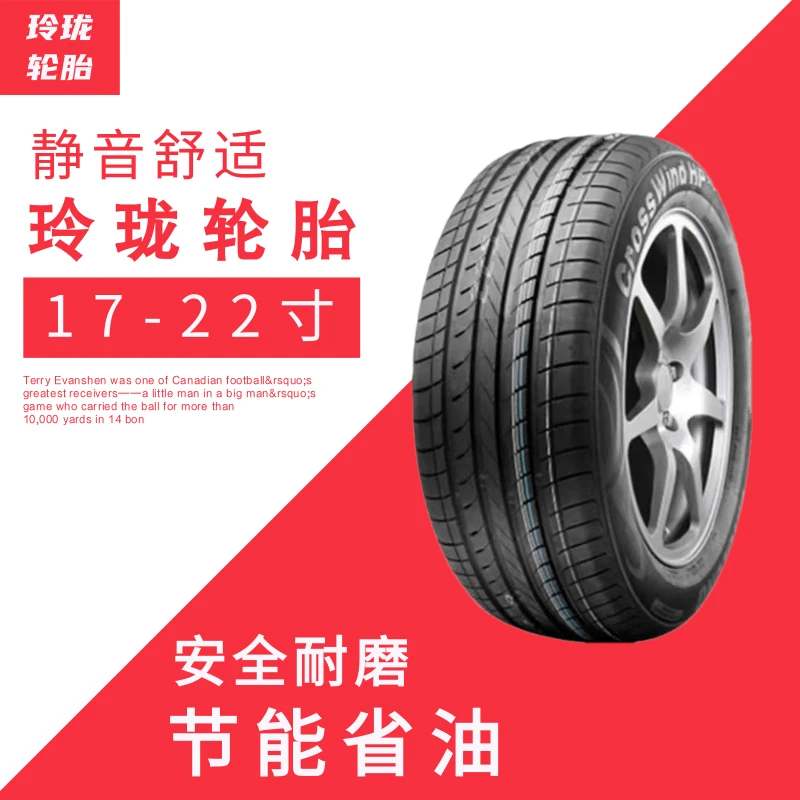 玲珑四季轮胎静音舒适耐磨17寸以上R17R18R19R20R22寸轮胎