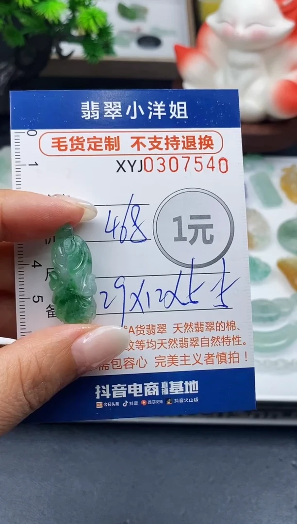 未镶嵌定制翡翠毛货商品 不退换/ 7540