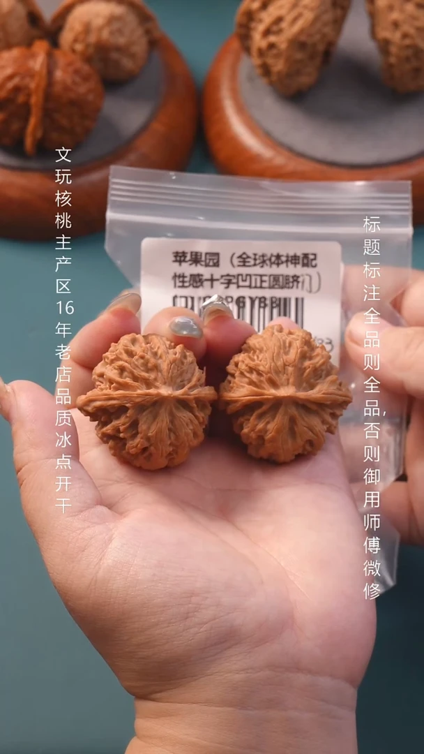 把件文玩核桃40苹果园狮子头（全品）