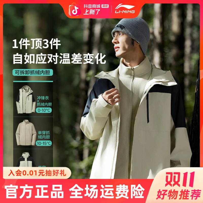 李宁CF溯户外万龙甲三合一黑龘机能防风防雨男女硬壳外套AEMV057